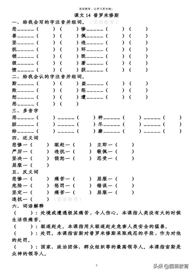 四年级上册第四单元知识梳理填空练习，附答案