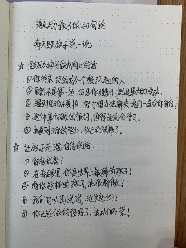 激励孩子的四十局话，每天跟孩子说一说