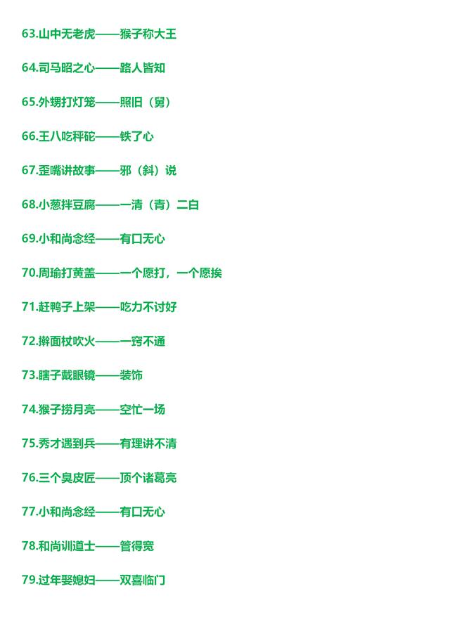 157句千古传诵的谚语、歇后语，寓意深刻，丰富孩子文化内涵