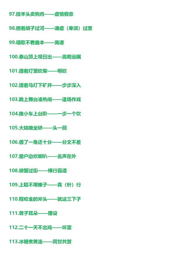 157句千古传诵的谚语、歇后语，寓意深刻，丰富孩子文化内涵