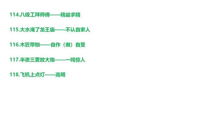 157句千古传诵的谚语、歇后语，寓意深刻，丰富孩子文化内涵