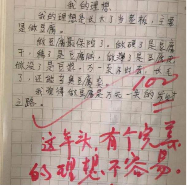 “边被打边说，你没吃饭吗？”小学生搞笑作文火了，老师憋不住笑