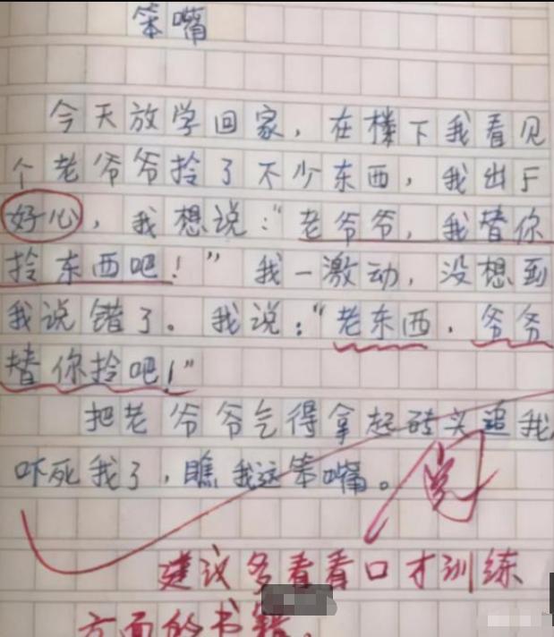 “边被打边说，你没吃饭吗？”小学生搞笑作文火了，老师憋不住笑