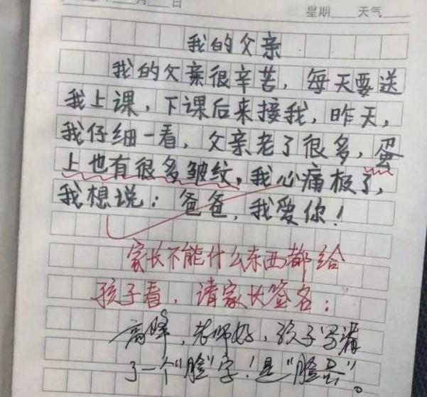 “边被打边说，你没吃饭吗？”小学生搞笑作文火了，老师憋不住笑