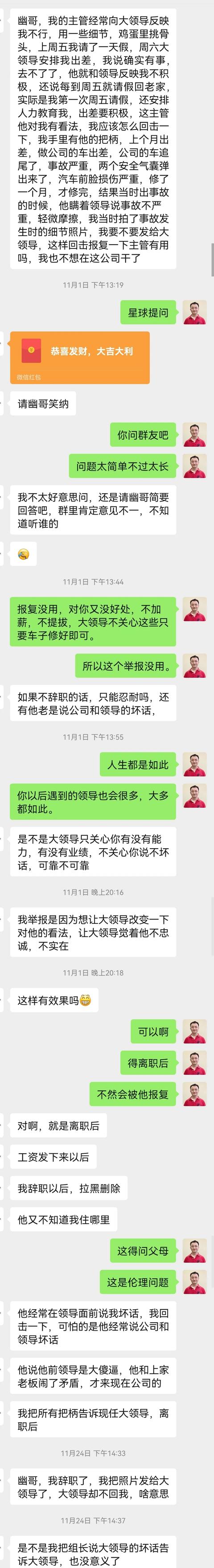 离职后，要不要举报或者报复下领导？