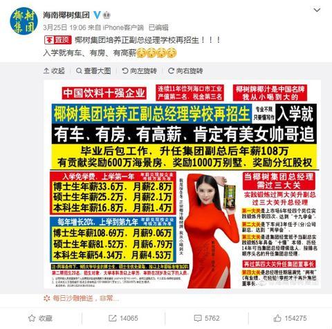 椰树集团重发“土味”招聘广告，网友神评论……