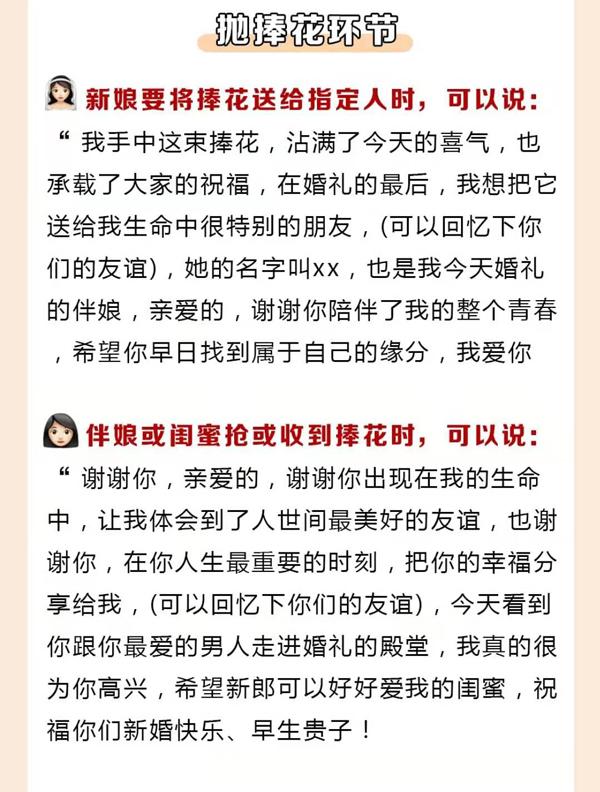 结婚必说的26句吉祥话，堵门敬茶敬酒都有