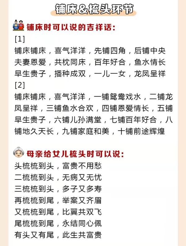 结婚必说的26句吉祥话，堵门敬茶敬酒都有