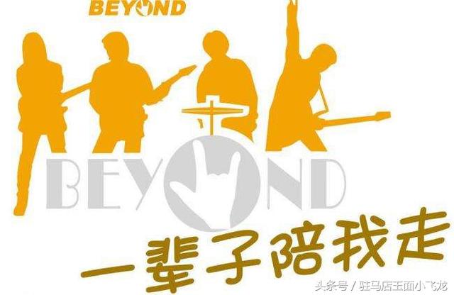 Beyond歌曲中那些经典励志歌词，值得收藏！