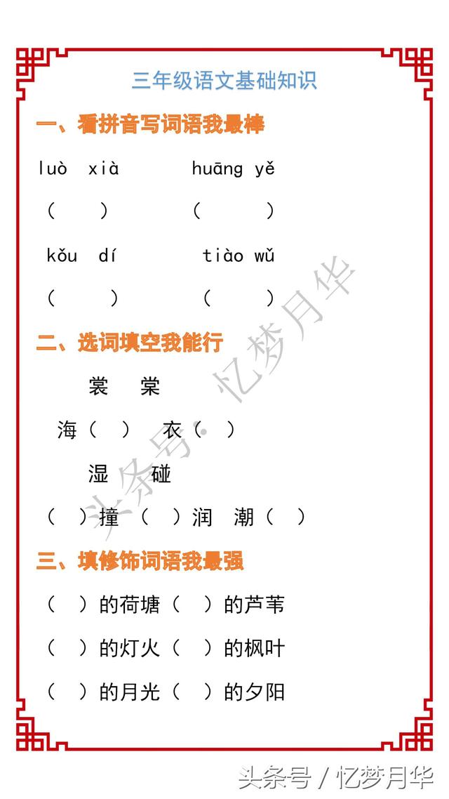 第19期：丰富词语在于平时的积累，坚持练习，效果就是好