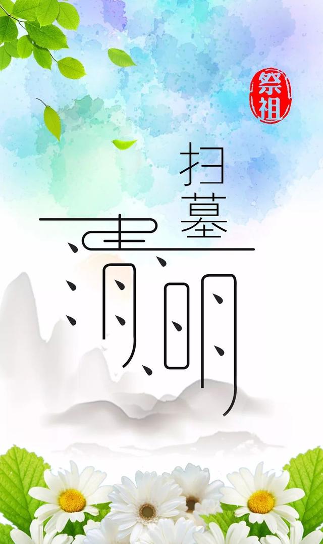 「2022.04.05」早安心语，正能量温心祝福语句子，清明节图片素材