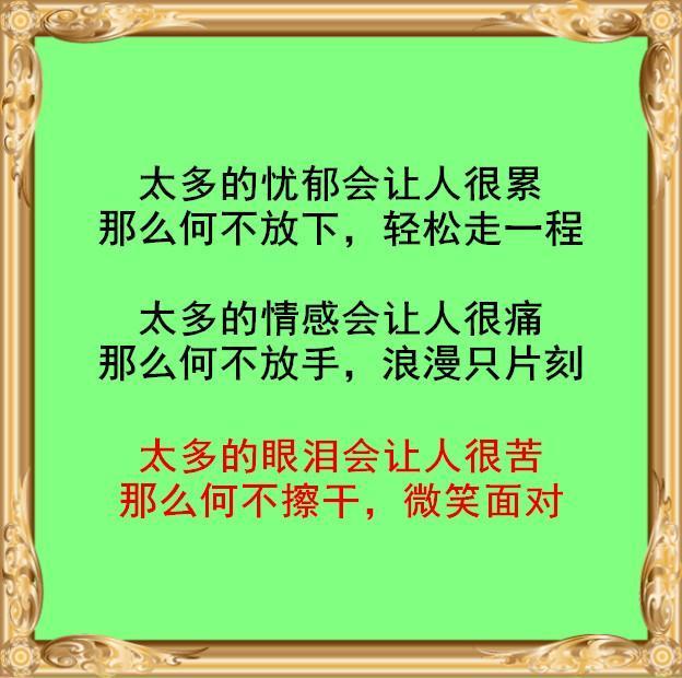 九句话，送给最近心烦、心累、心痛、心情差的你