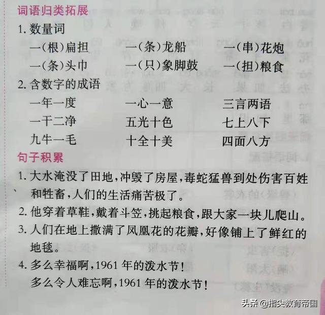 二年级语文第六单元知识清单，课本上的这些东西一定要让孩子掌握