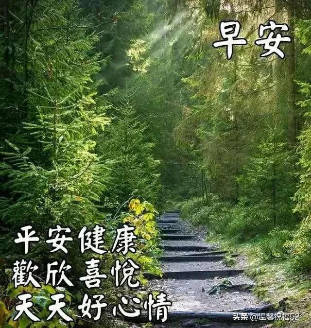 4张非常好看的美丽风景早安图片带字带祝福短句子