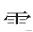 三年级语文下册基础知识+句子排序、造句、扩句缩句+作文大全