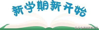 现场直击 | 冰墩墩、雪容融，潍坊各学校（幼儿园）“花式”开学来啦！