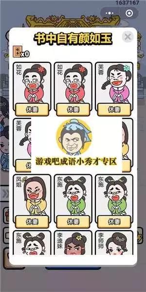 娶妻、纳妾、发财、当官......“成语小秀才”，你在挑战道德底线！