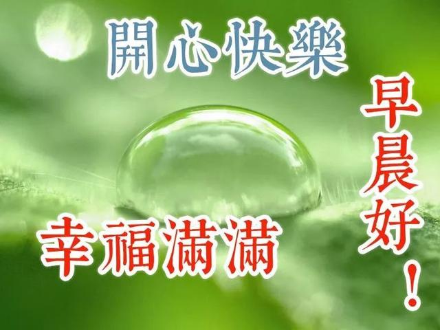 非常漂亮的带字带祝福语早上好图片 朋友，祝你幸福，拥抱快乐心情