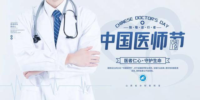 医路漫漫 砥砺前行——写在医师节的话