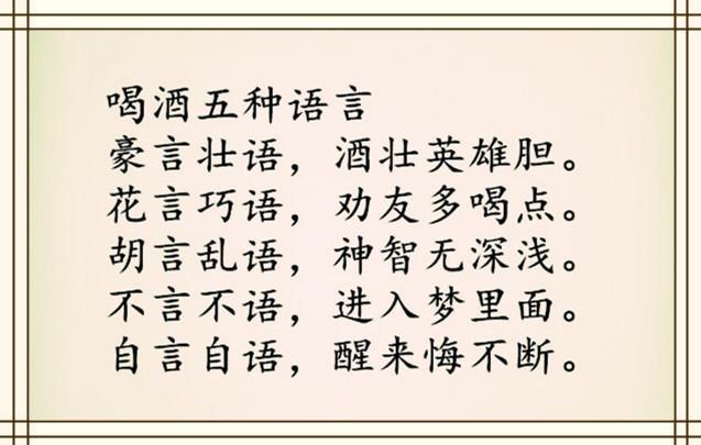 喝酒顺口溜，写的太幽默，太有才了！发给大家乐一乐