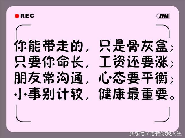 中老年打油诗，《太精辟了》