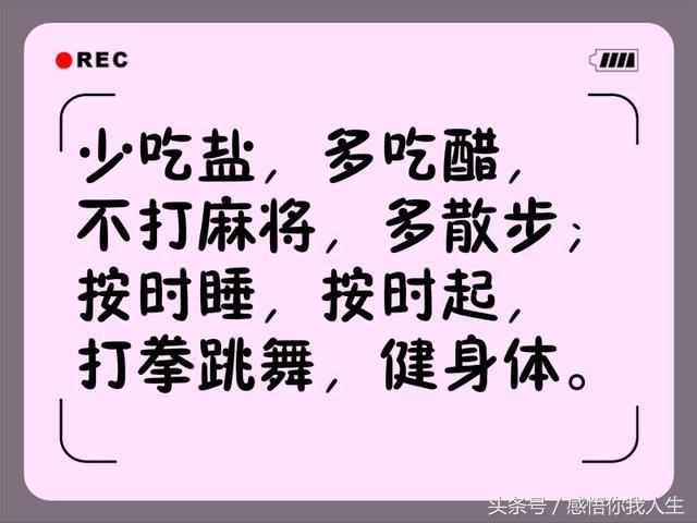 中老年打油诗，《太精辟了》