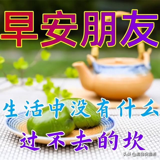 4月11日最新特漂亮早上好图片表情大全，祝大家工作顺利事事顺心