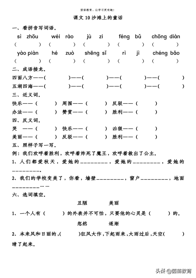 二年级下册第四单元课时练（提升版），可打印