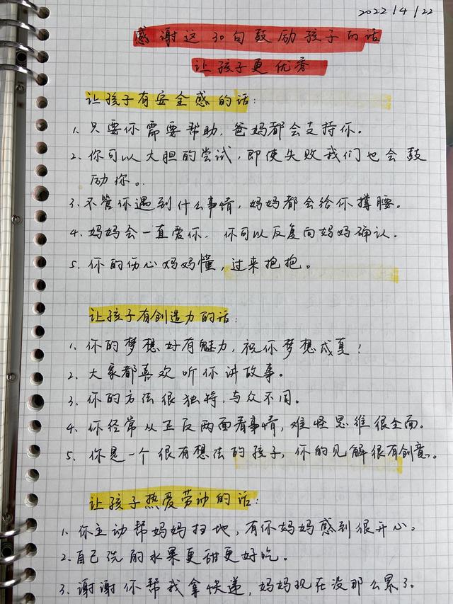 感谢这30句鼓励孩子的话，让孩子更优秀