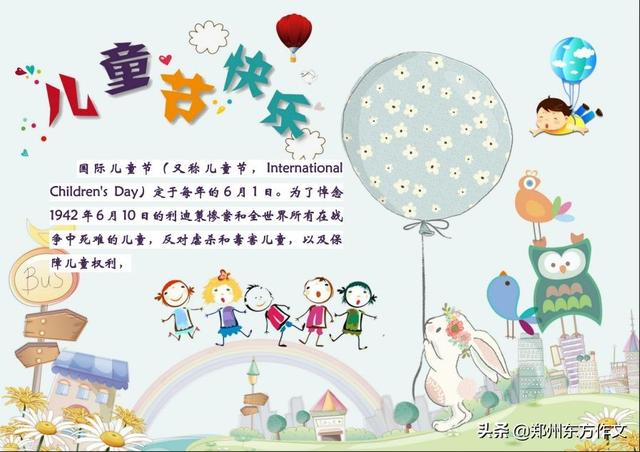 六一儿童节快到了，手抄报+好句好段+祝福语大全，快给孩子收藏