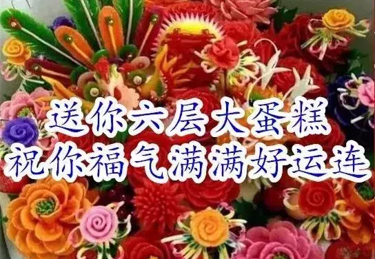 今天9月3日，福寿日，祝你健康长寿福气满满！快打开看看吧！