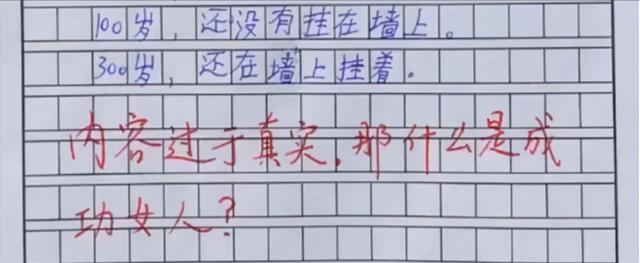 小学生作文《什么是成功男人》火了，内涵满分，老师：太真实了