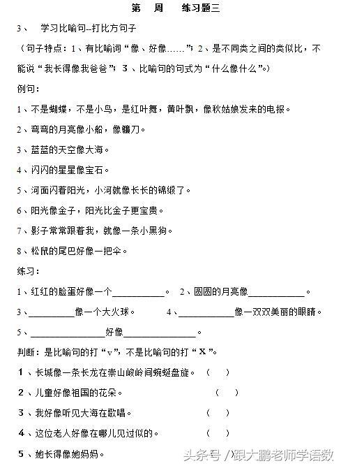 一年级学生如何造句，打印这些资料，循序渐进练习就能有所收获！