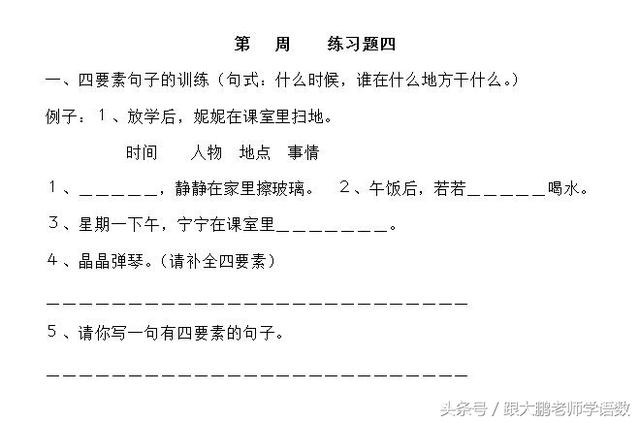 一年级学生如何造句，打印这些资料，循序渐进练习就能有所收获！