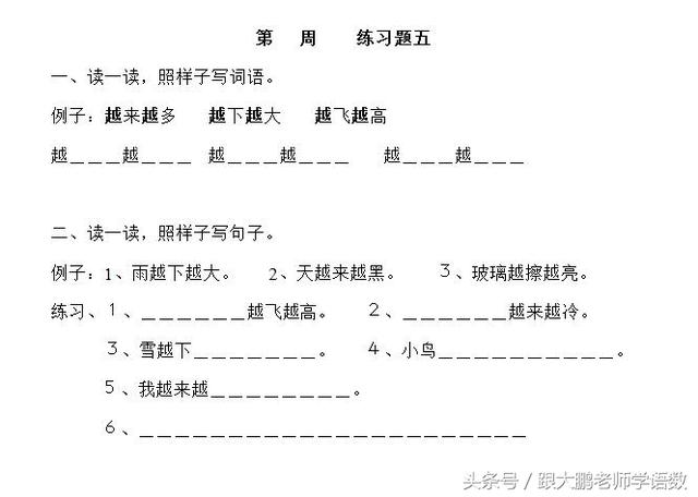 一年级学生如何造句，打印这些资料，循序渐进练习就能有所收获！