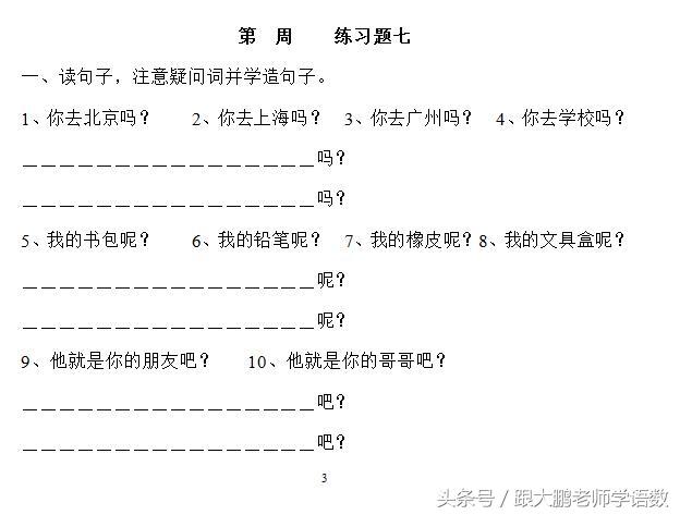 一年级学生如何造句，打印这些资料，循序渐进练习就能有所收获！