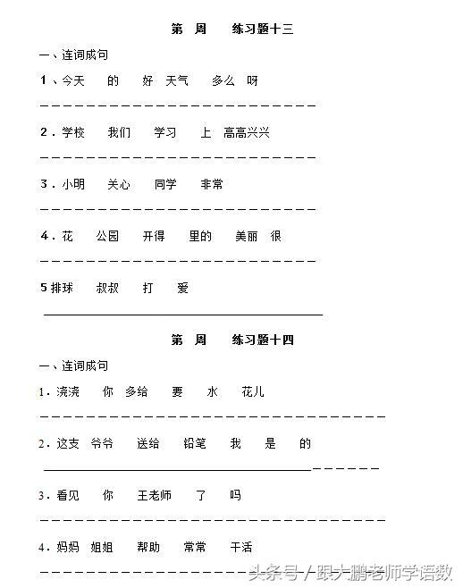 一年级学生如何造句，打印这些资料，循序渐进练习就能有所收获！