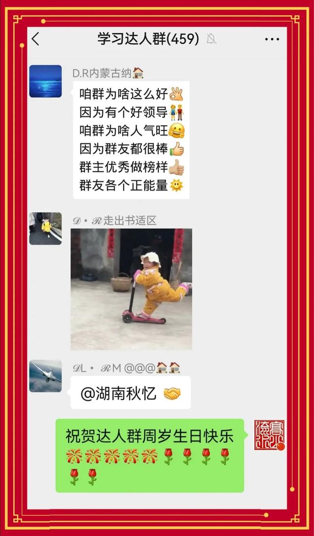 随笔｜学习达人群如日方升 祝福周岁生日快乐