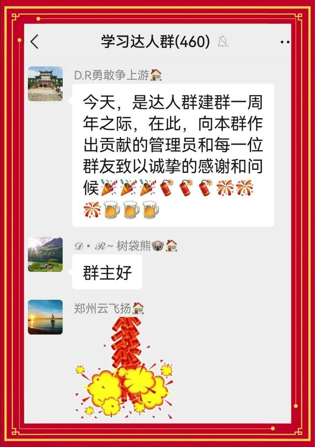 随笔｜学习达人群如日方升 祝福周岁生日快乐