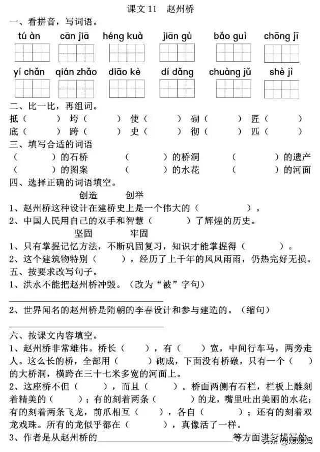 部编版三年级下册语文第三单元知识点归纳附每课一练及单元测试卷