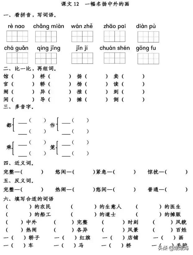 部编版三年级下册语文第三单元知识点归纳附每课一练及单元测试卷