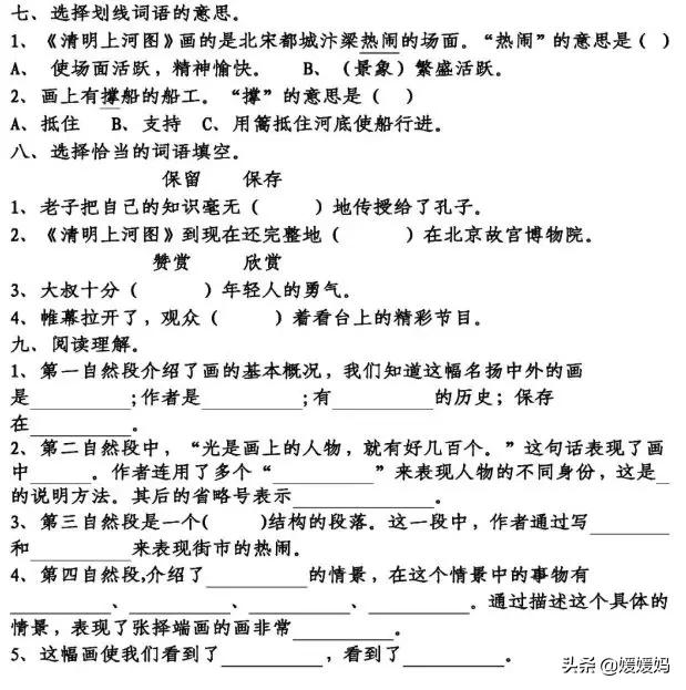 部编版三年级下册语文第三单元知识点归纳附每课一练及单元测试卷