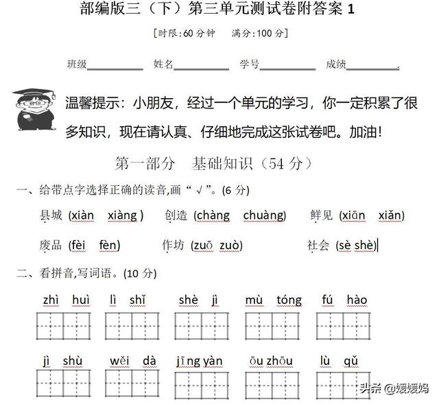 部编版三年级下册语文第三单元知识点归纳附每课一练及单元测试卷