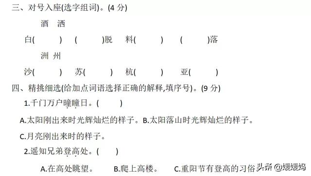 部编版三年级下册语文第三单元知识点归纳附每课一练及单元测试卷