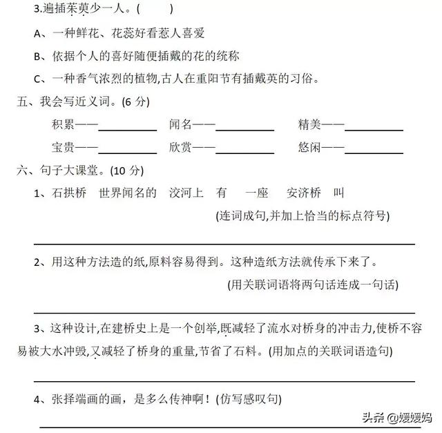 部编版三年级下册语文第三单元知识点归纳附每课一练及单元测试卷