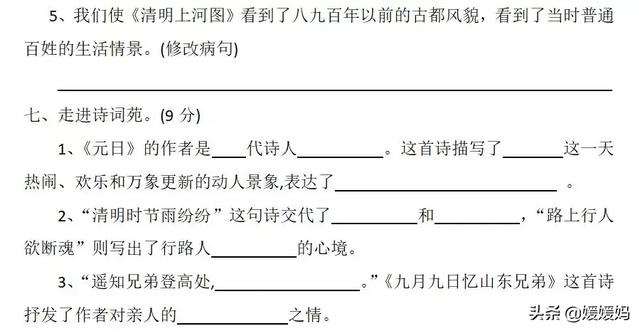 部编版三年级下册语文第三单元知识点归纳附每课一练及单元测试卷