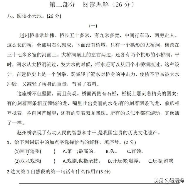 部编版三年级下册语文第三单元知识点归纳附每课一练及单元测试卷