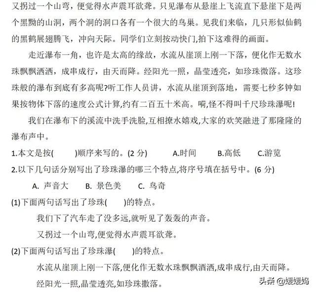 部编版三年级下册语文第三单元知识点归纳附每课一练及单元测试卷