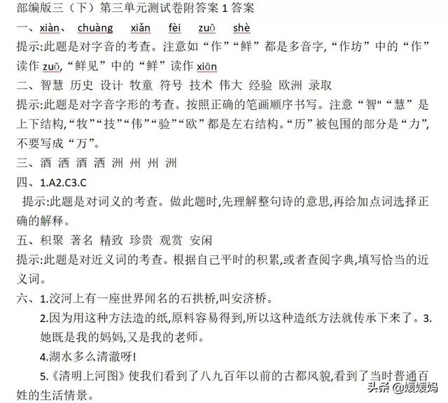 部编版三年级下册语文第三单元知识点归纳附每课一练及单元测试卷