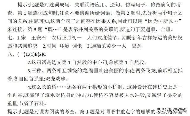 部编版三年级下册语文第三单元知识点归纳附每课一练及单元测试卷